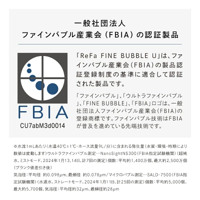 リファシャワーヘッドファインバブルUの特長