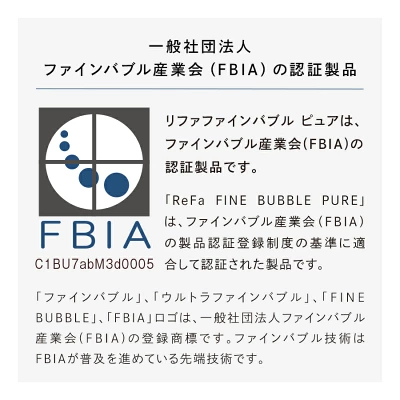 リファシャワーヘッドファインバブルピュアの特長