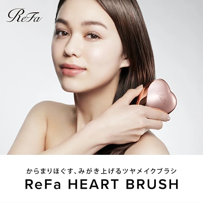 リファハートブラシの特長